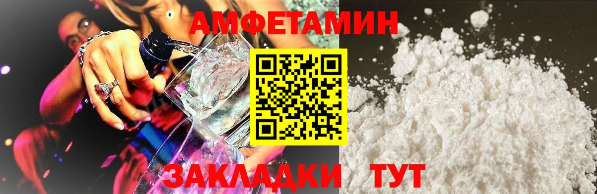 АМФЕТАМИН Розовый Краснокаменск