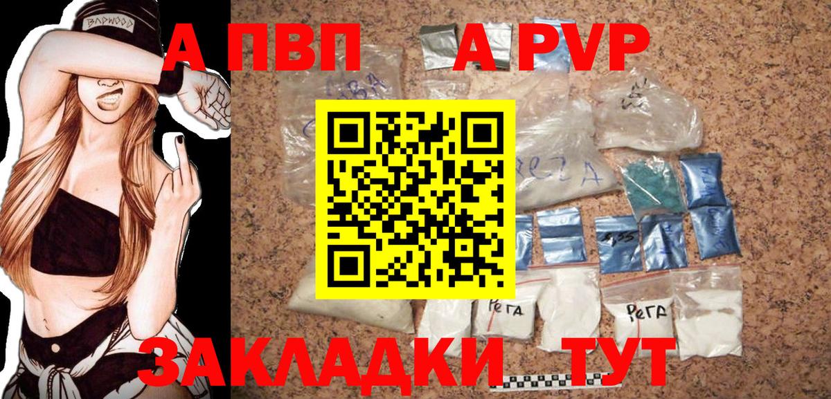 A-PVP СК  Вход с VPN  A-PVP мука  Краснокаменск 