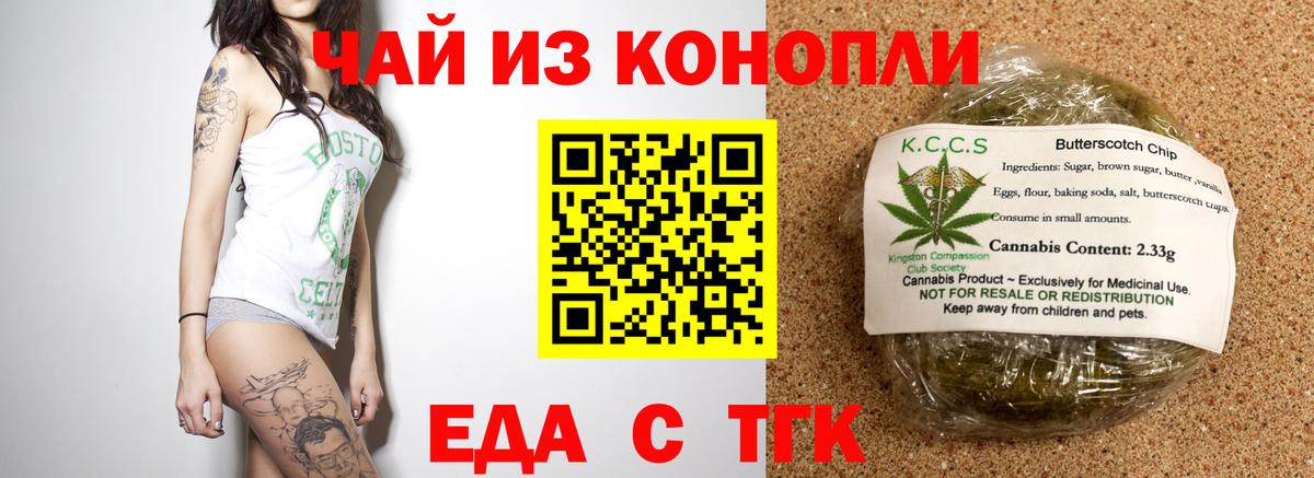 Краснокаменск  Еда ТГК конопля  Вход с VPN 