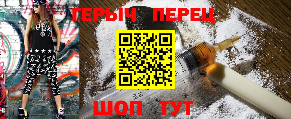 Героин  Вход с VPN  Краснокаменск  Героин белый 