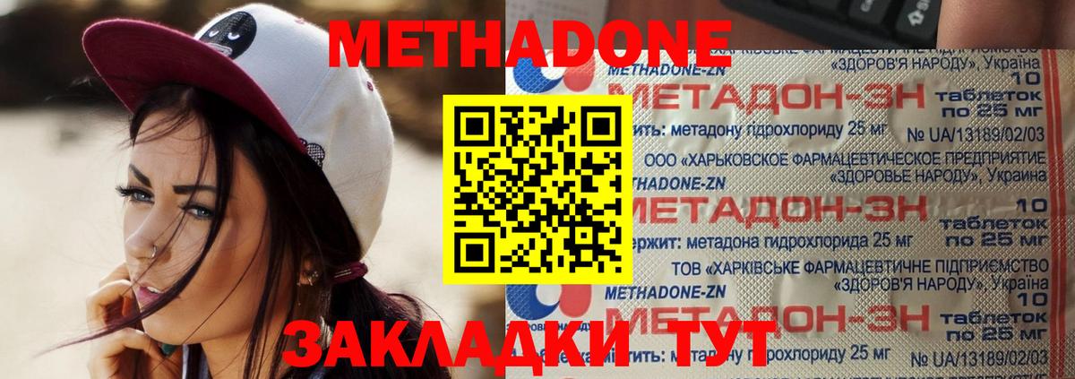 Метадон VHQ  Вход с VPN  Краснокаменск  Метадон белоснежный 